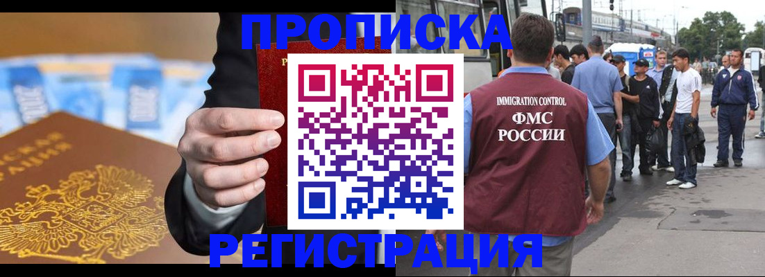 прописка регистрация в Пензенской области