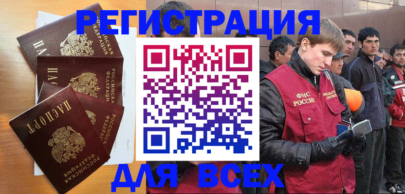 прописка регистрация в Пензенской области