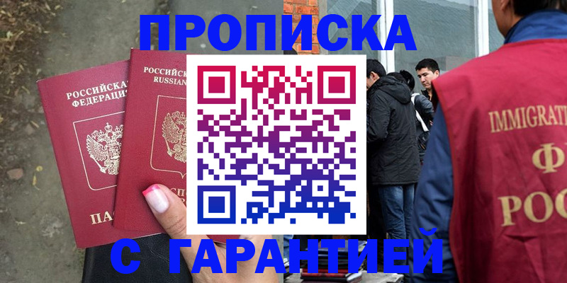 прописка паспорт в Пензенской области