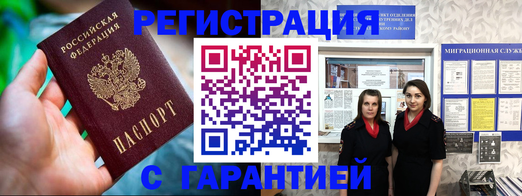 регистрация в Пензенской области