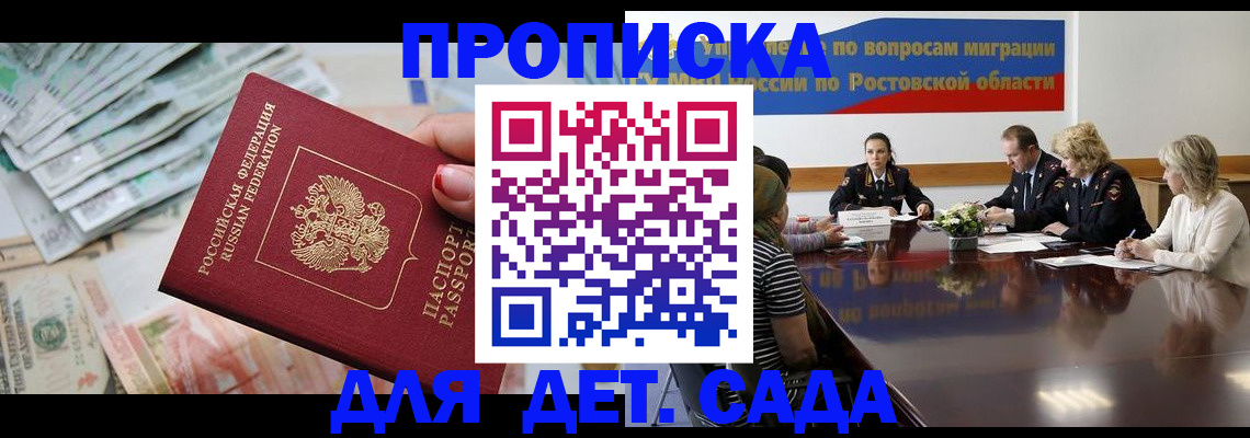 прописка 2025 в Пензенской области
