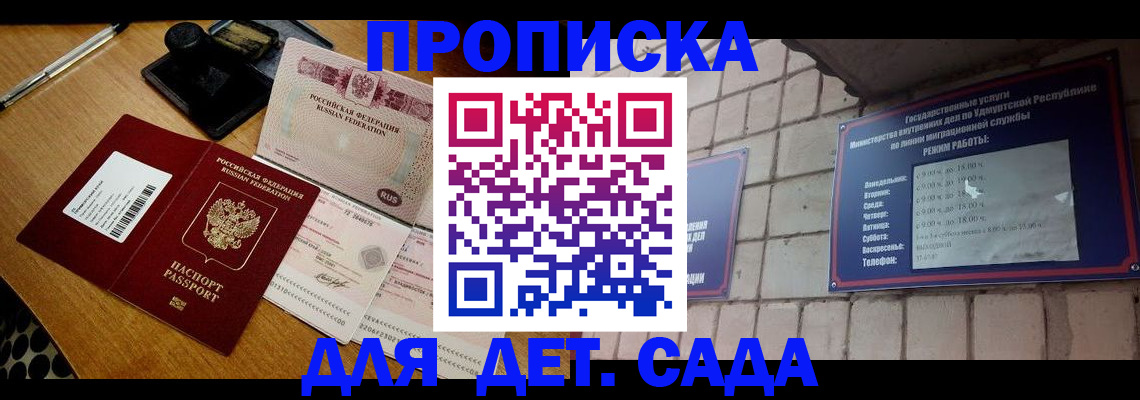прописка 2025 в Пензенской области